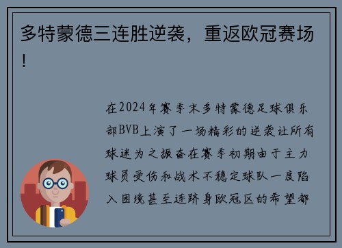 多特蒙德三连胜逆袭，重返欧冠赛场！