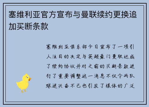 塞维利亚官方宣布与曼联续约更换追加买断条款