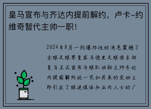 皇马宣布与齐达内提前解约，卢卡-约维奇暂代主帅一职！